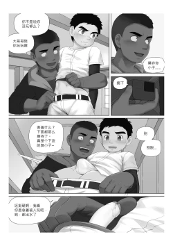Page 10 of Reap What You Sow - 自业自得