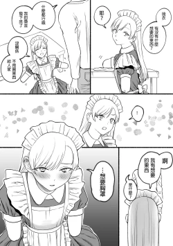 Page 16 of Kesson Maid Rui | 殘缺女僕琉衣