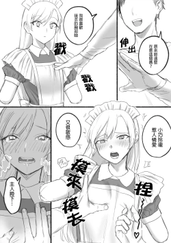 Page 18 of Kesson Maid Rui | 殘缺女僕琉衣