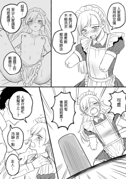 Page 21 of Kesson Maid Rui | 殘缺女僕琉衣