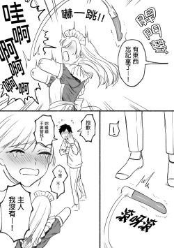 Page 5 of Kesson Maid Rui | 殘缺女僕琉衣