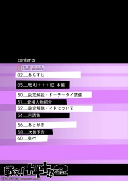 Page 3 of Tatakae!+++!! 2