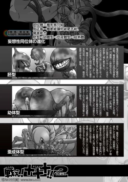 Page 55 of Tatakae!+++!! 2