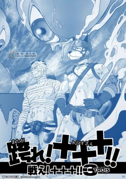 Page 60 of Tatakae!+++!! 2