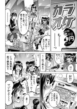 Page 23 of Ukkari Haicchatta!? Itoko to Micchaku Game Chuu