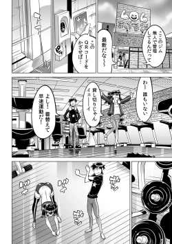 Page 3 of Ukkari Haicchatta!? Itoko to Micchaku Game Chuu