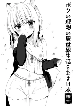 Page 109 of Boku no Risou no Isekai Seikatsu Soushuuhen 02