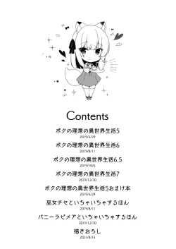 Page 4 of Boku no Risou no Isekai Seikatsu Soushuuhen 02