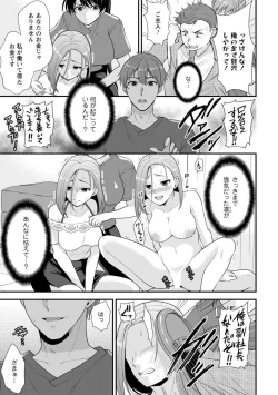 Page 102 of Osananajimi ni Fukushuu Massage1-11