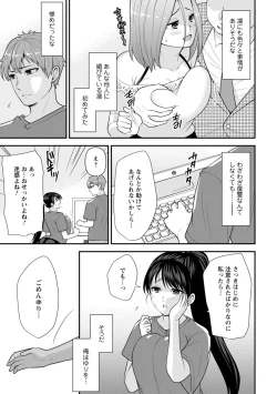 Page 108 of Osananajimi ni Fukushuu Massage1-11