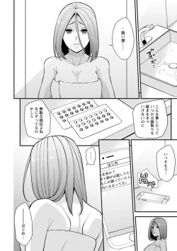 Page 134 of Osananajimi ni Fukushuu Massage1-11