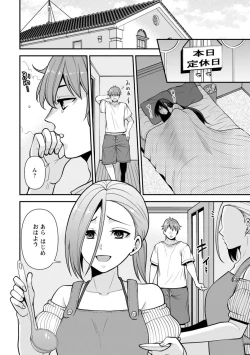 Page 173 of Osananajimi ni Fukushuu Massage1-11