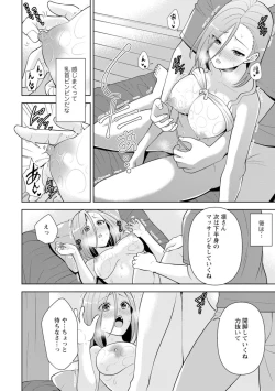 Page 17 of Osananajimi ni Fukushuu Massage1-11