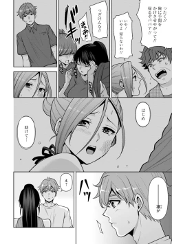 Page 203 of Osananajimi ni Fukushuu Massage1-11