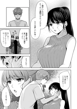 Page 204 of Osananajimi ni Fukushuu Massage1-11