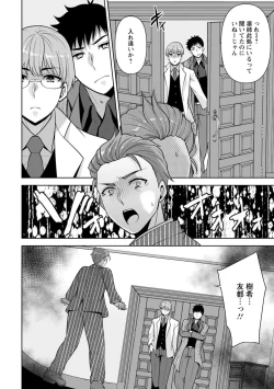 Page 225 of Osananajimi ni Fukushuu Massage1-11