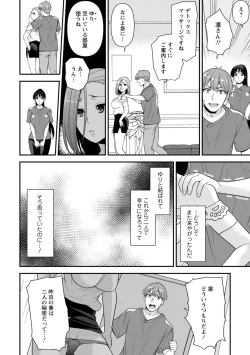 Page 67 of Osananajimi ni Fukushuu Massage1-11