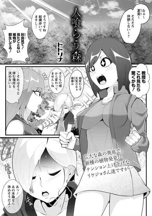 [Totorina] Hito Kurau Mori (COMIC Necrosis Vol. 6)