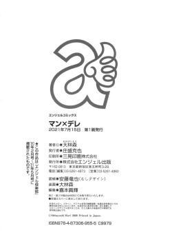 Page 204 of Man x Dere