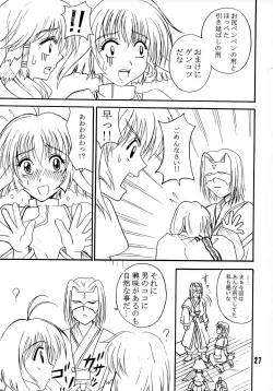 Page 26 of Kyuusen Kyoutei