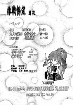 Page 3 of Kyuusen Kyoutei