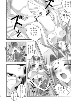 Page 23 of Yume Shi Kanata