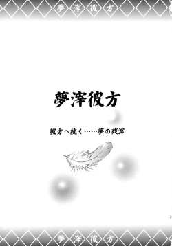 Page 2 of Yume Shi Kanata