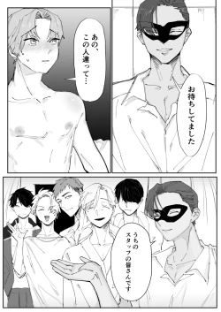 Page 25 of Osu Chitsu Choukyou Keikaku