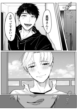 Page 47 of Osu Chitsu Choukyou Keikaku