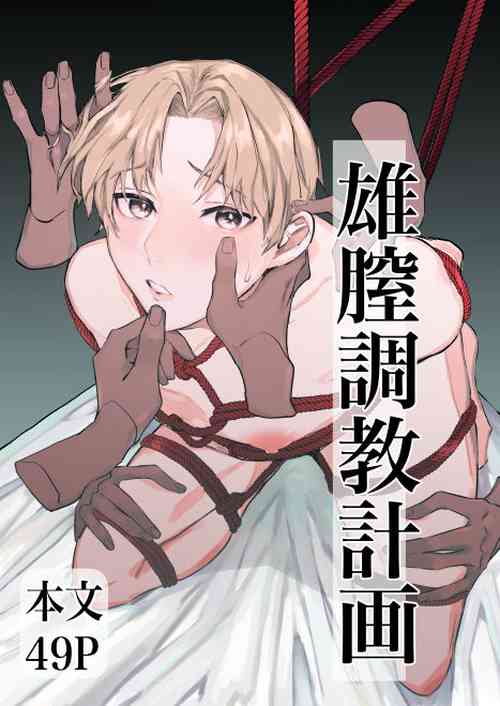 [Inu no Nikukyuu o Suitai] Osu Chitsu Choukyou Keikaku