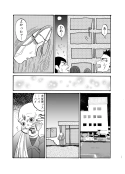 Page 10 of 助けて!モブおじさん!!