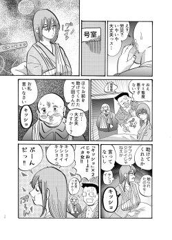 Page 11 of 助けて!モブおじさん!!