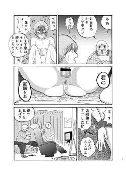 Page 18 of 助けて!モブおじさん!!