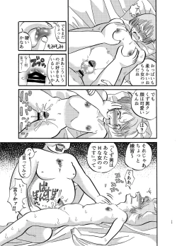 Page 28 of 助けて!モブおじさん!!