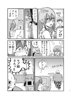 Page 32 of 助けて!モブおじさん!!