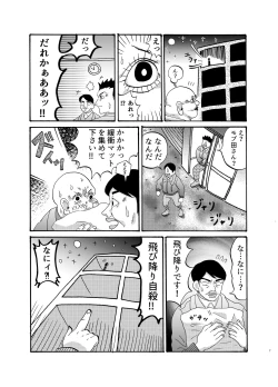 Page 6 of 助けて!モブおじさん!!