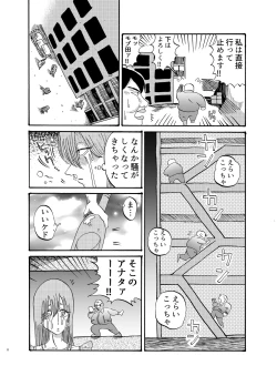 Page 7 of 助けて!モブおじさん!!