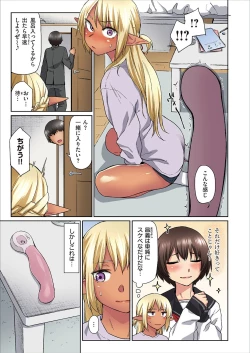 Page 15 of Ecchi na Kasshoku Elf JK to no KurashikataVol. 1