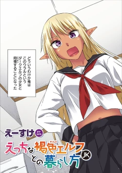 Page 3 of Ecchi na Kasshoku Elf JK to no KurashikataVol. 1