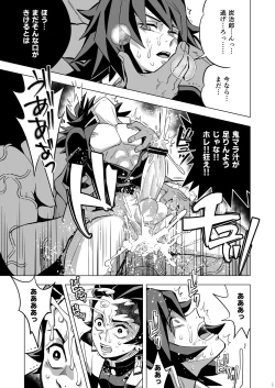 Page 13 of Onigoroshi Ikase TanGiyu Otoshi