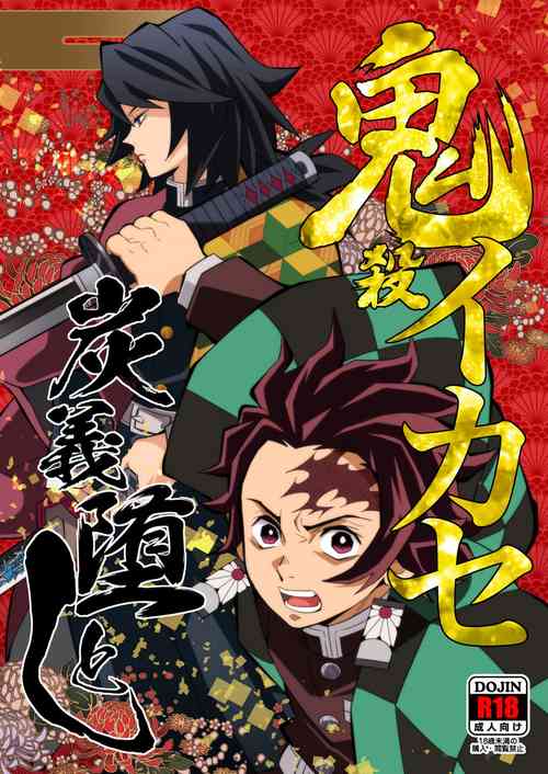 Download Onigoroshi Ikase TanGiyu Otoshi