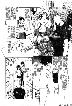 Page 103 of Anoko no Himitsu