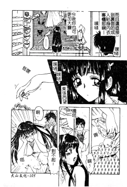 Page 106 of Anoko no Himitsu