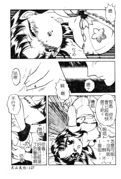 Page 128 of Anoko no Himitsu