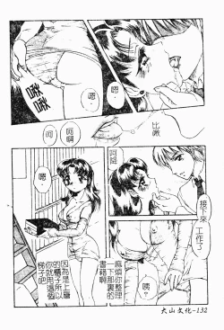 Page 133 of Anoko no Himitsu