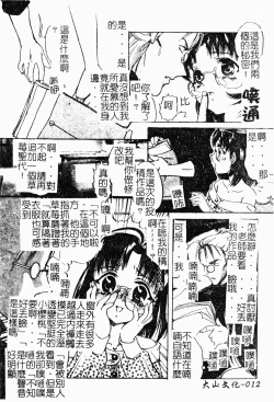 Page 13 of Anoko no Himitsu