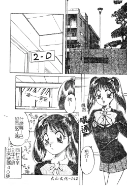Page 143 of Anoko no Himitsu