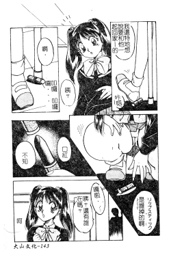 Page 144 of Anoko no Himitsu