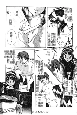 Page 164 of Anoko no Himitsu