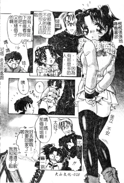 Page 29 of Anoko no Himitsu